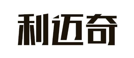 利迈奇