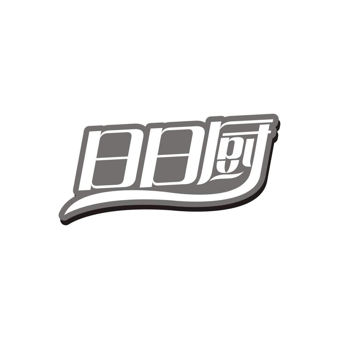 日日厨