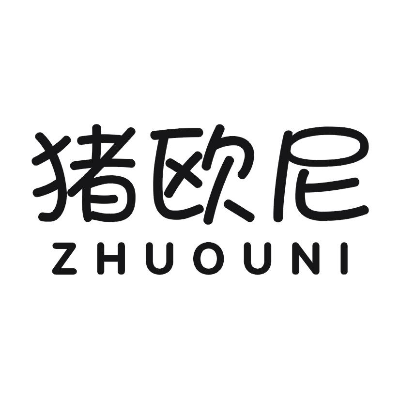猪欧尼