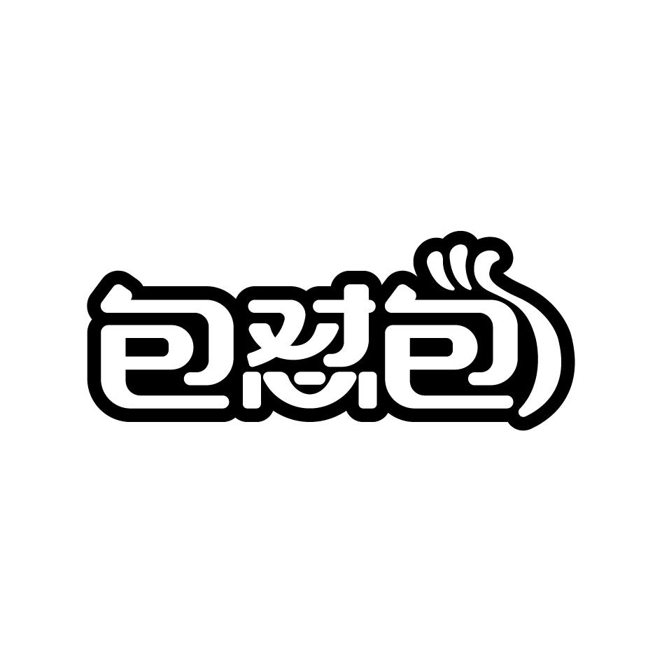 包怼包