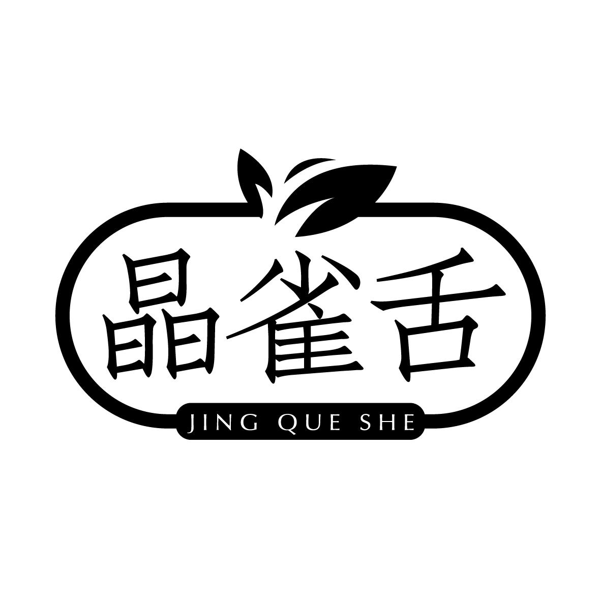 晶雀舌
JINGQUESHE
