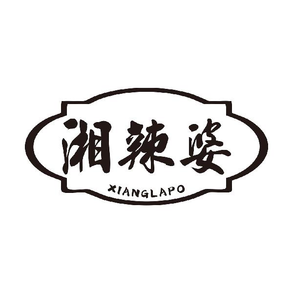 湘辣婆
XIANGLAPO