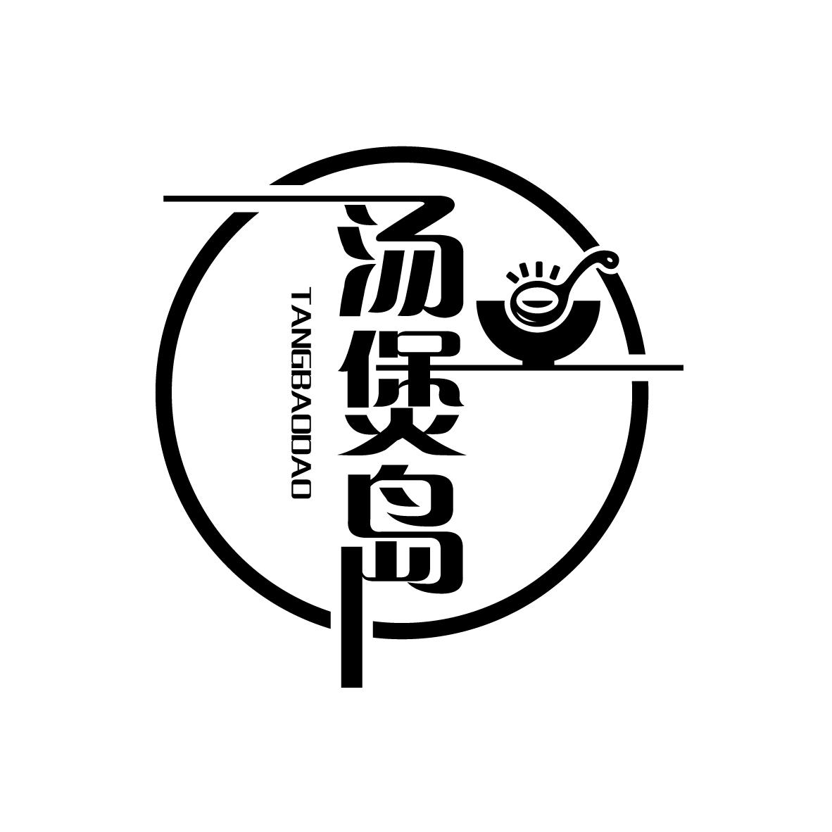 汤煲岛
TANGBAODAO