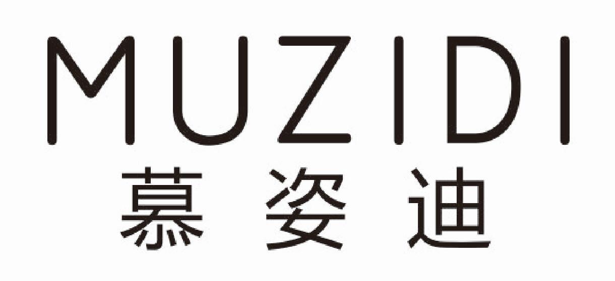 慕姿迪muzidi