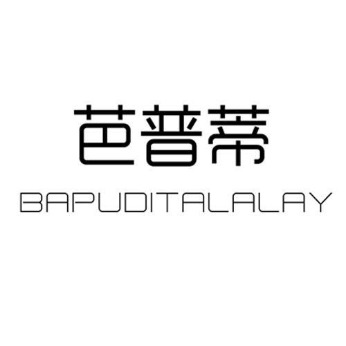 芭普蒂 BAPUDITALALAY