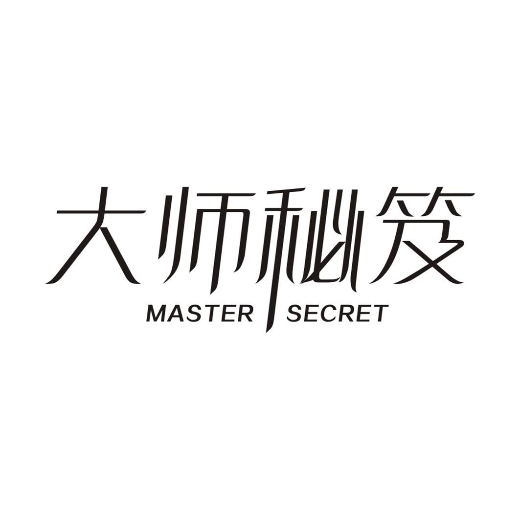 大师秘笈MASTER SECRET