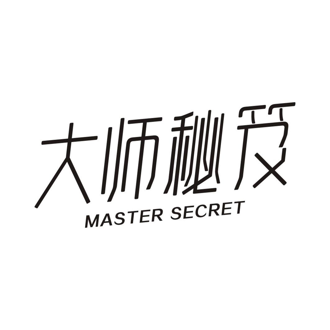 大师秘笈MASTER SECRET