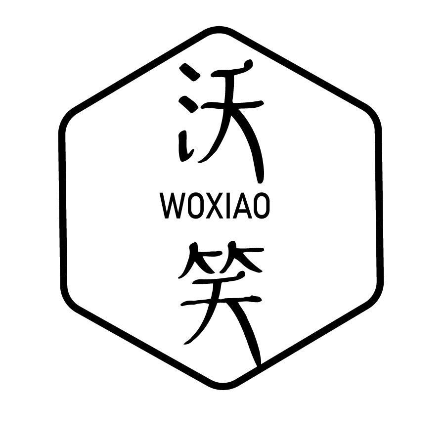 沃笑