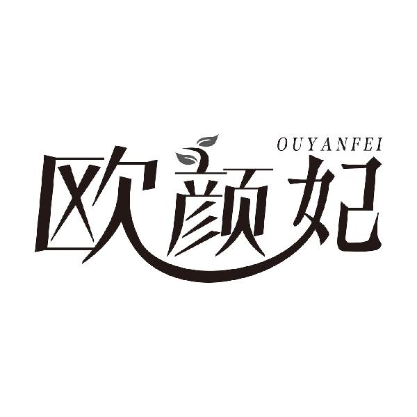 欧颜妃OUYANFEI