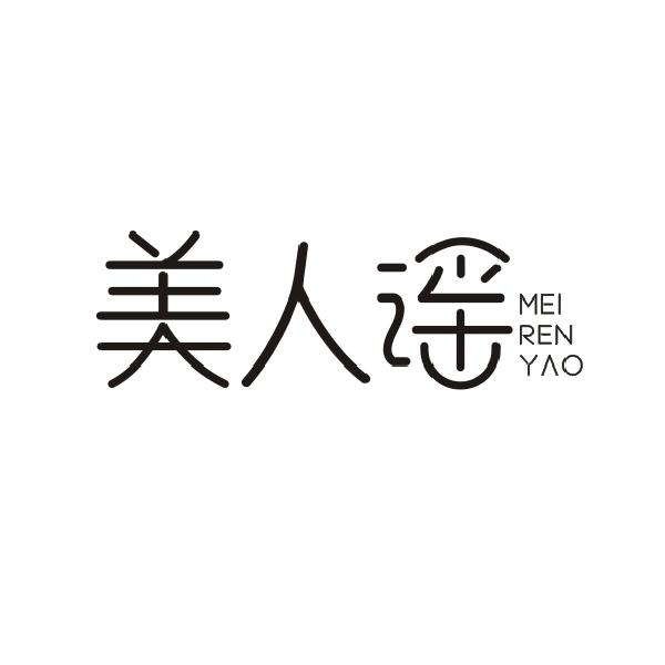 美人谣