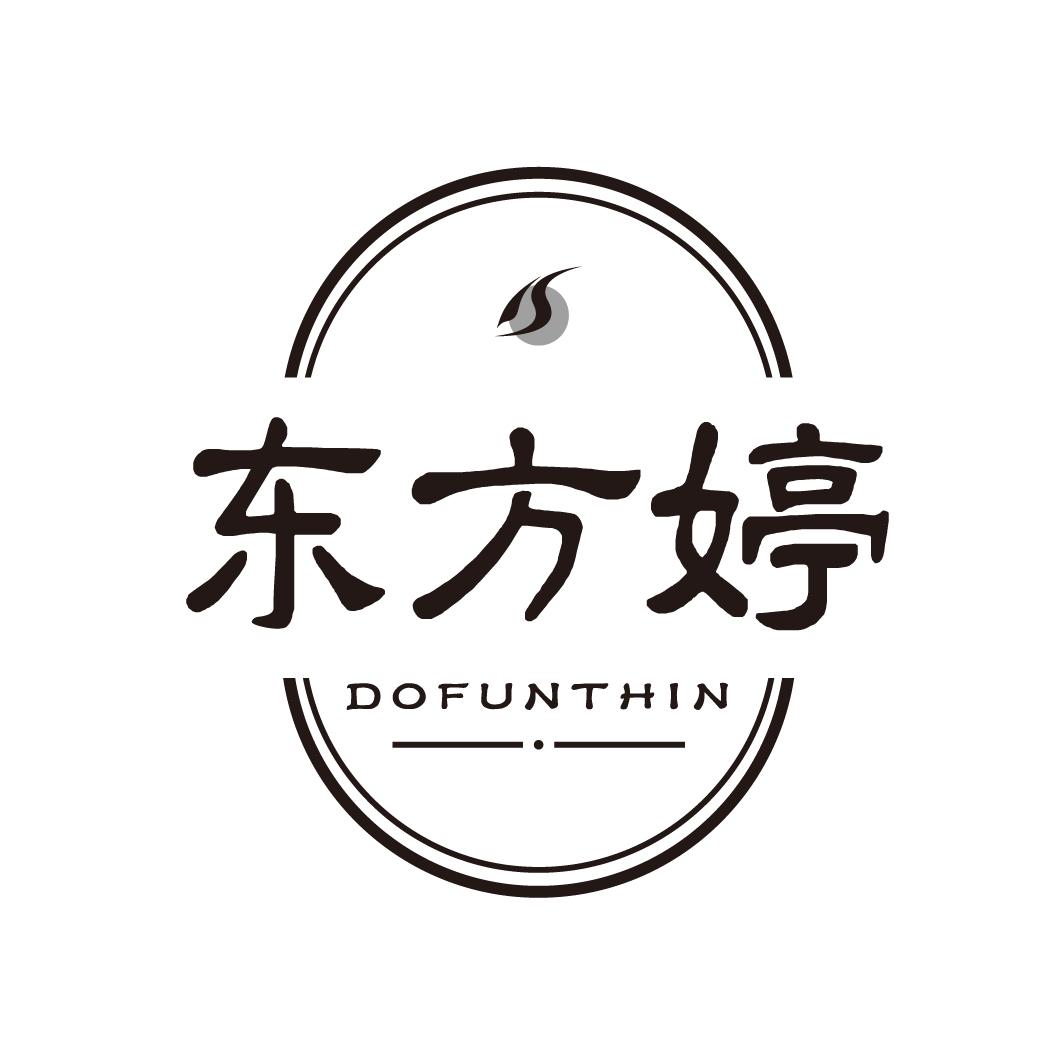 东方婷
DOFUNTHIN