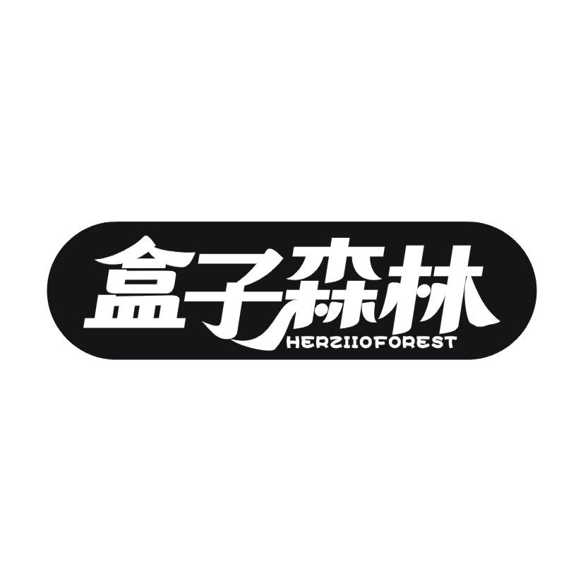 盒子森林 HERZIIOFOREST