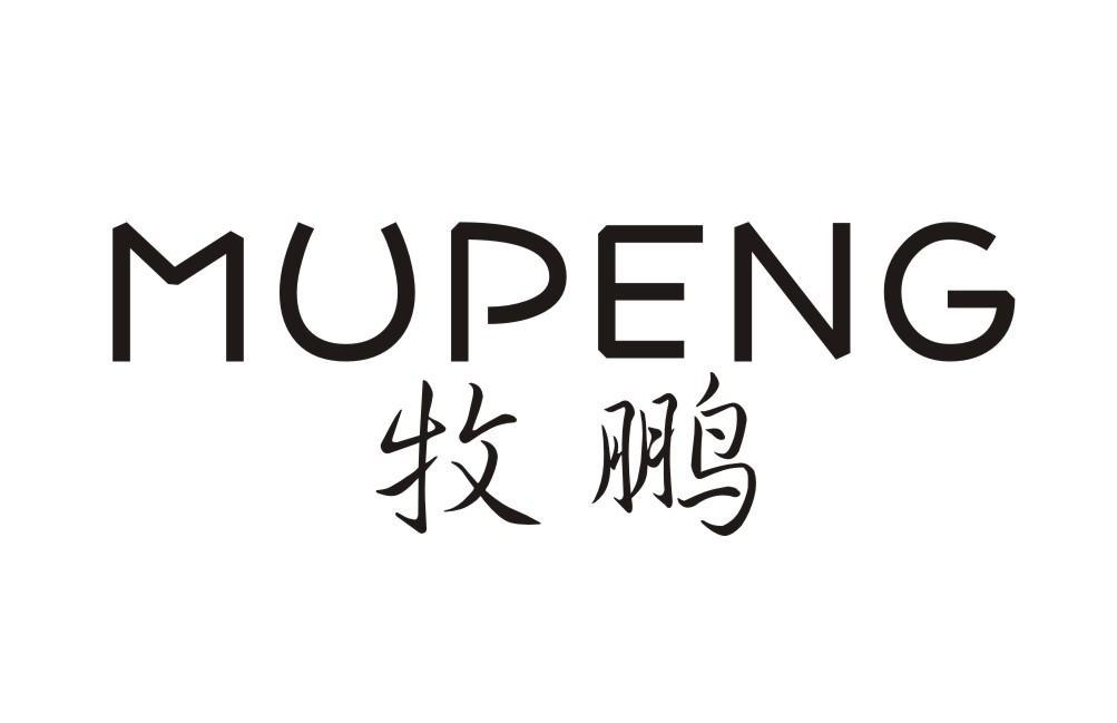 牧鹏MUPENG