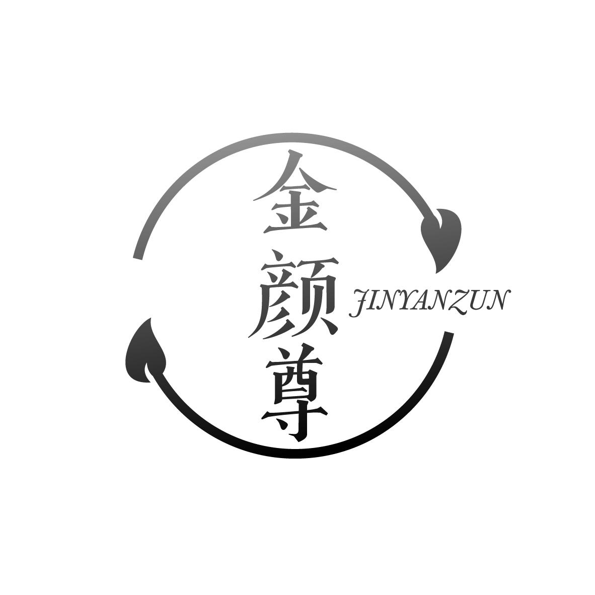 金颜尊
JINYANZUN