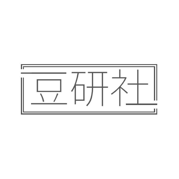 豆研社