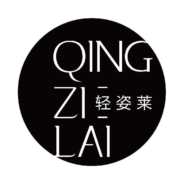 轻姿莱
qingzilai