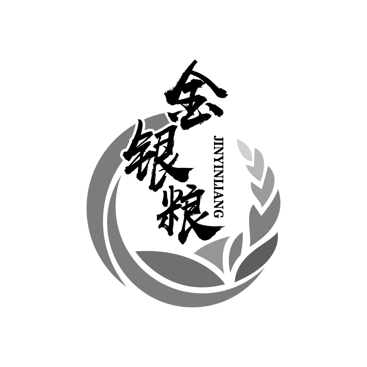 金银粮