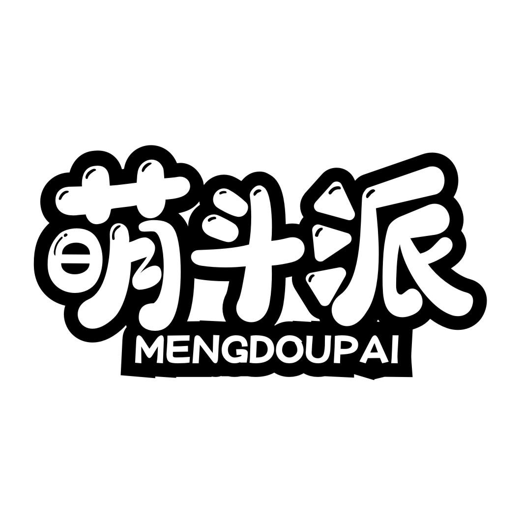 萌斗派MENGDOUPAI