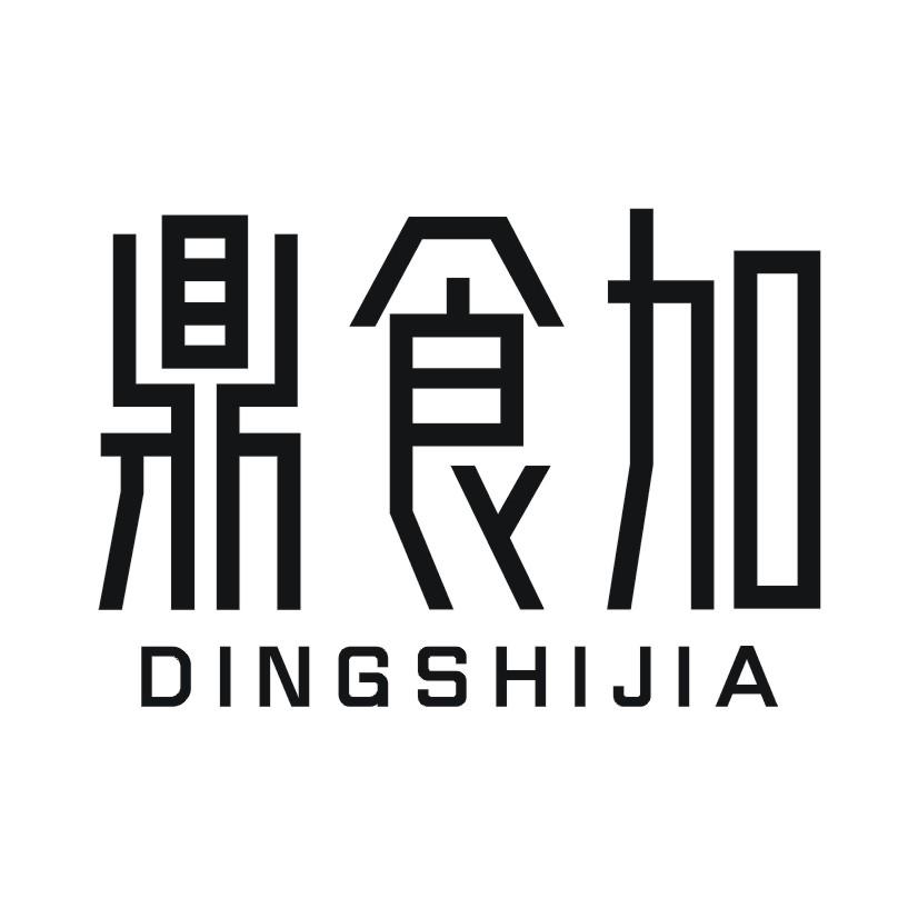 鼎食加