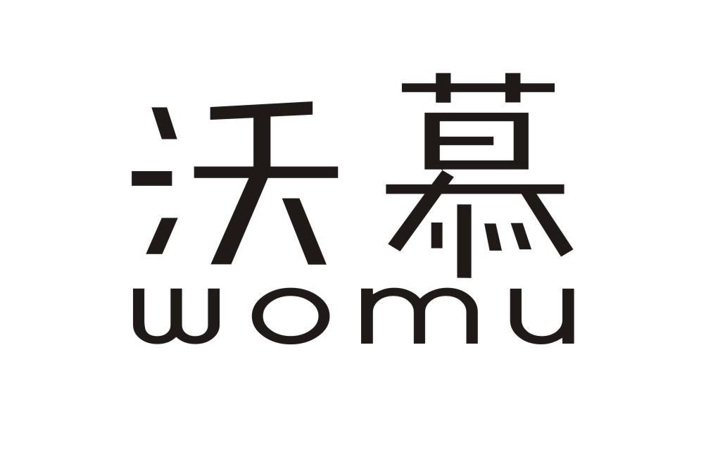 沃慕WOMU