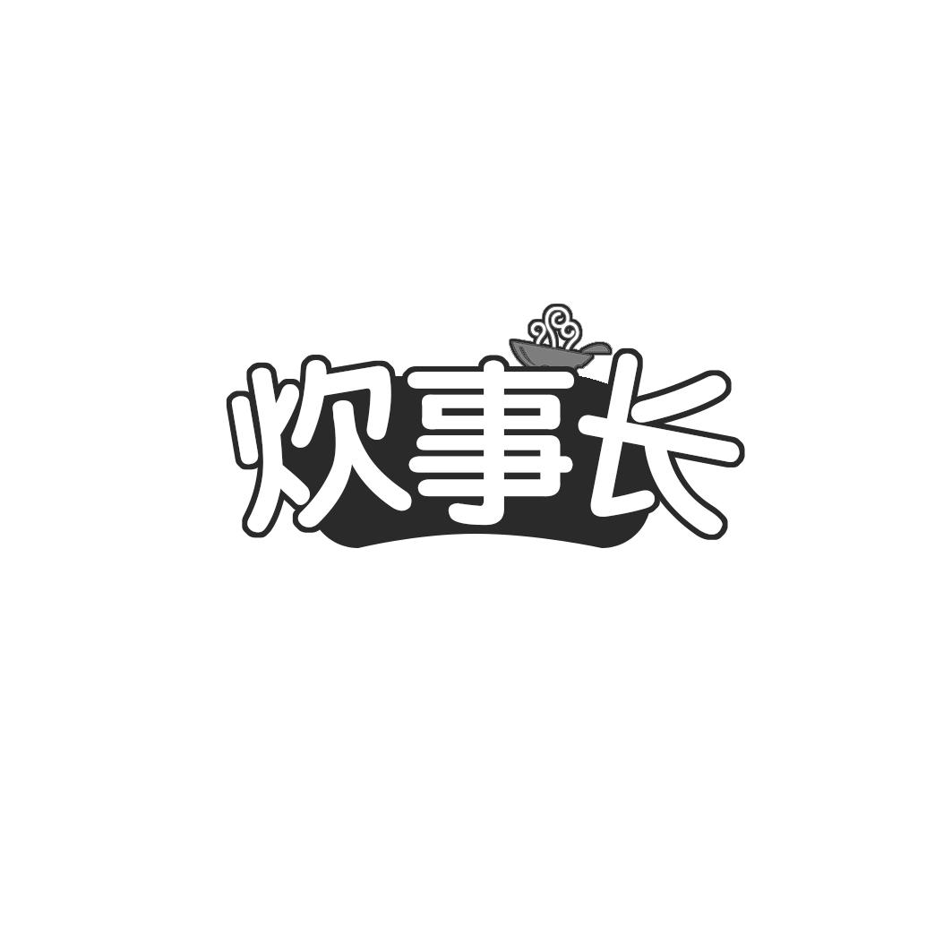 炊事长