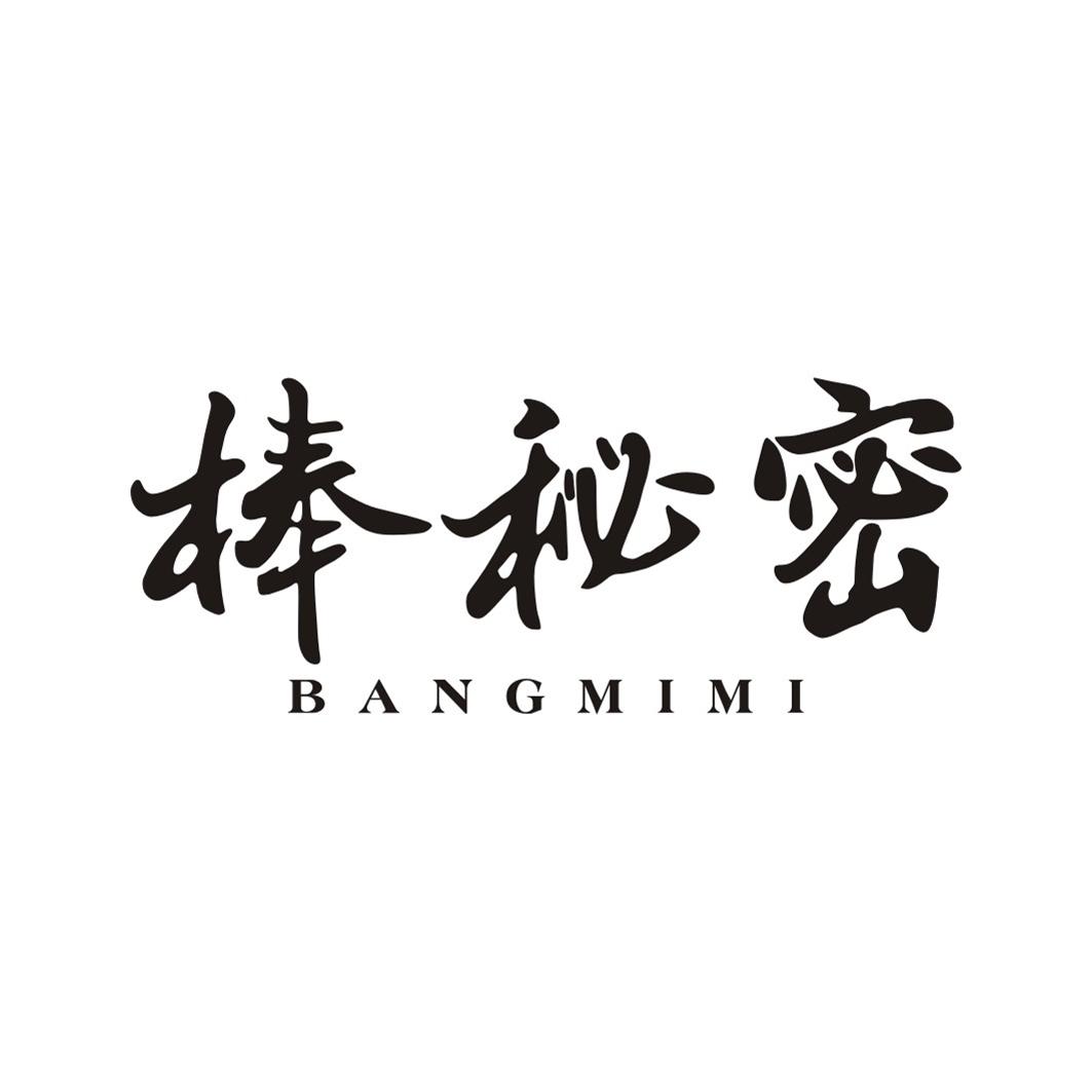棒秘密BANGMIMI