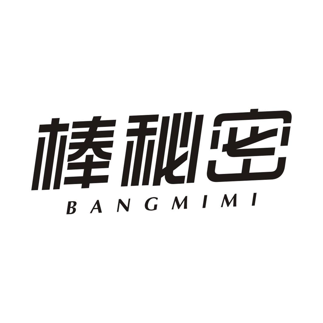 棒秘密BANGMIMI
