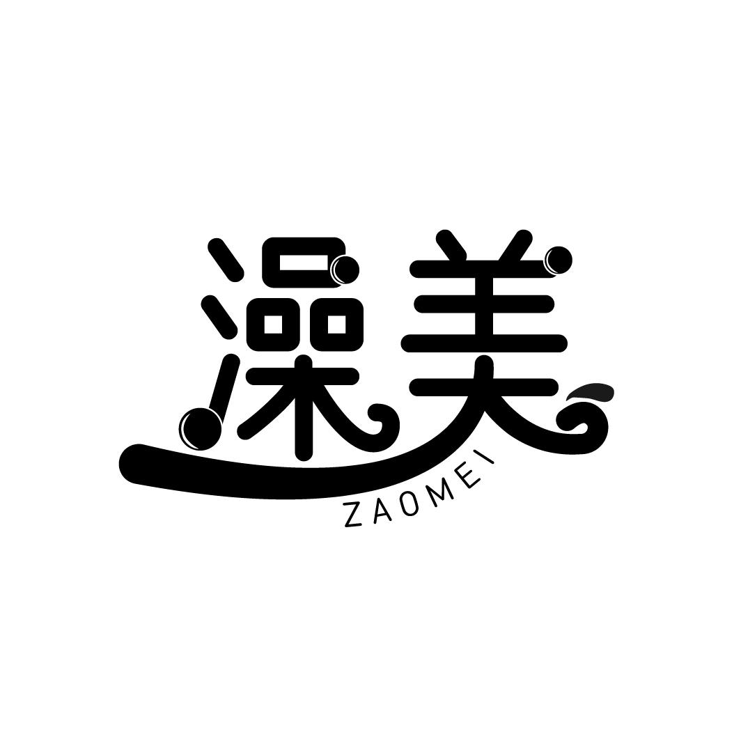 澡美
ZAOMEI