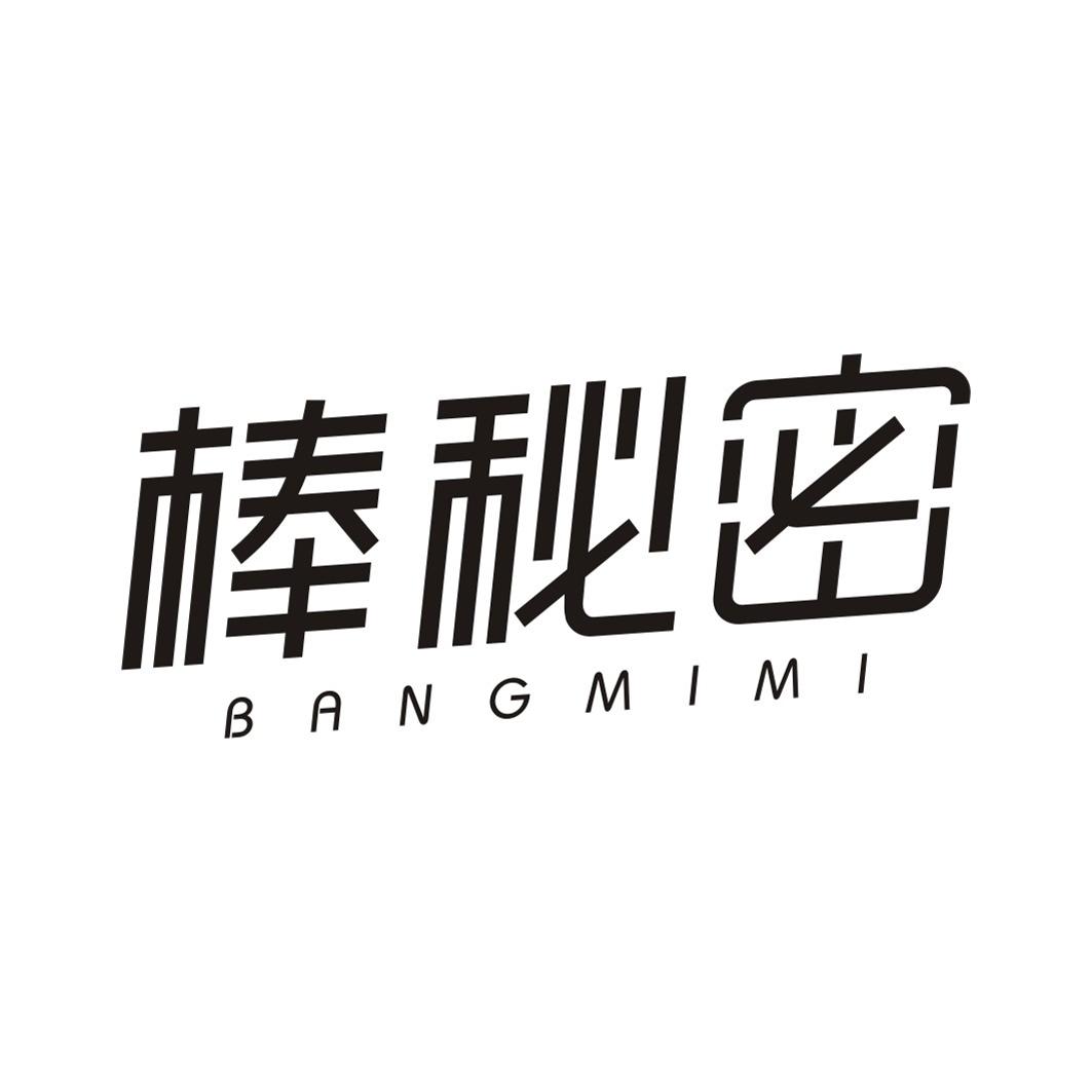 棒秘密BANGMIMI