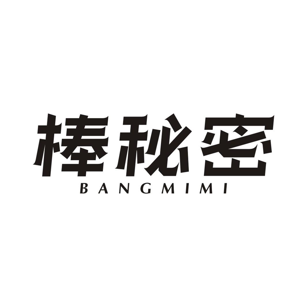 棒秘密BANGMIMI