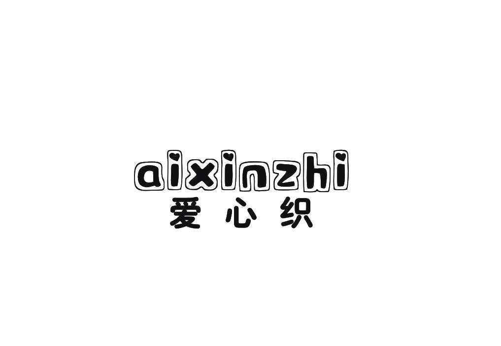 爱心织
