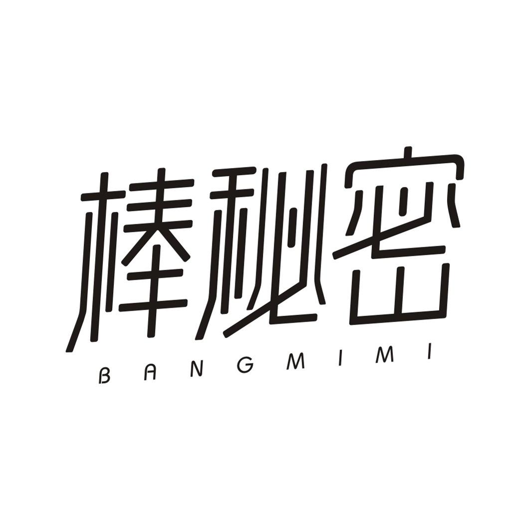 棒秘密BANGMIMI