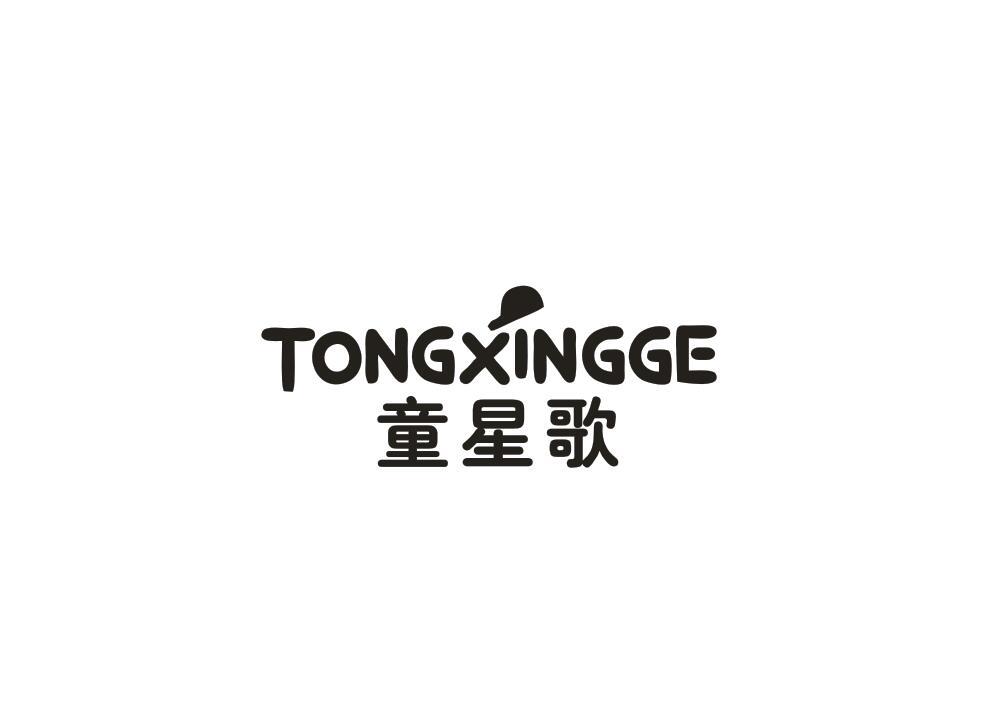 童星歌