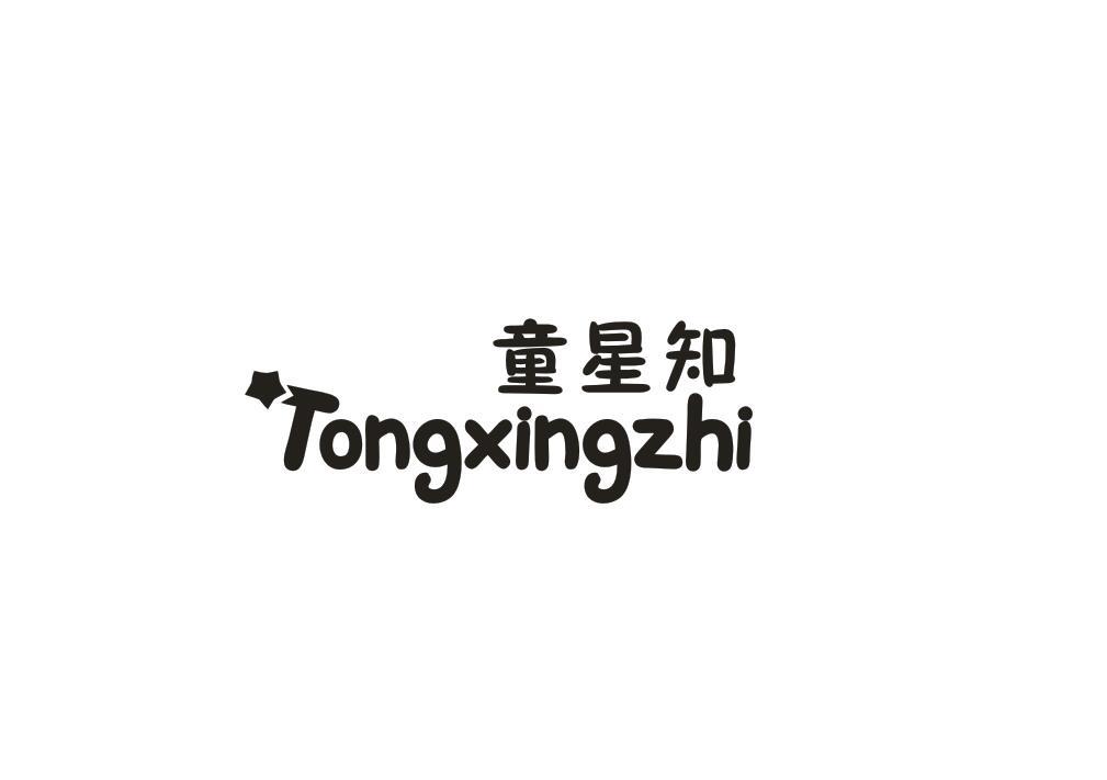 童星知