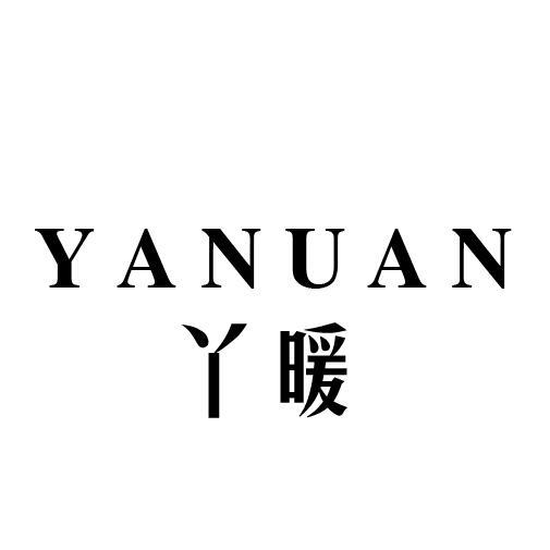 丫暖