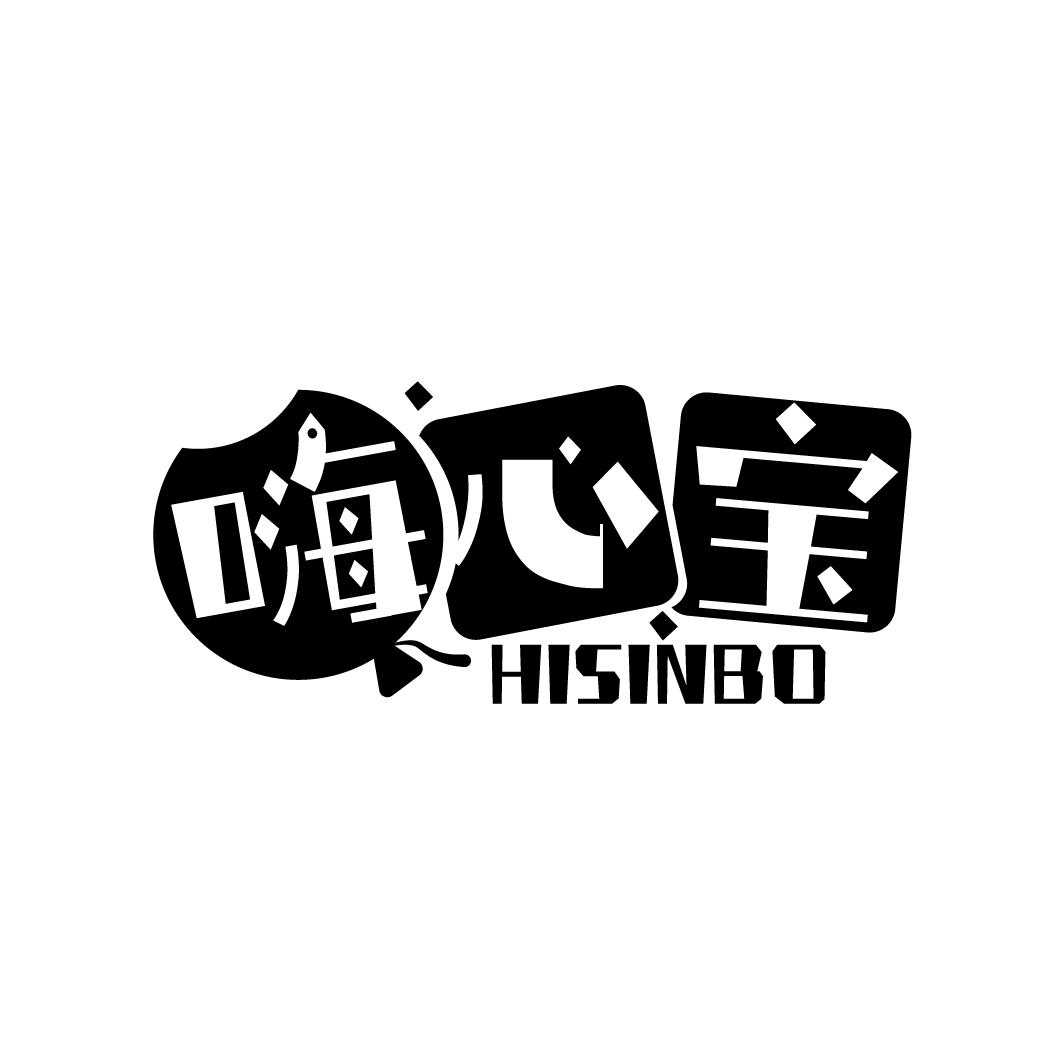 嗨心宝
HISINBO