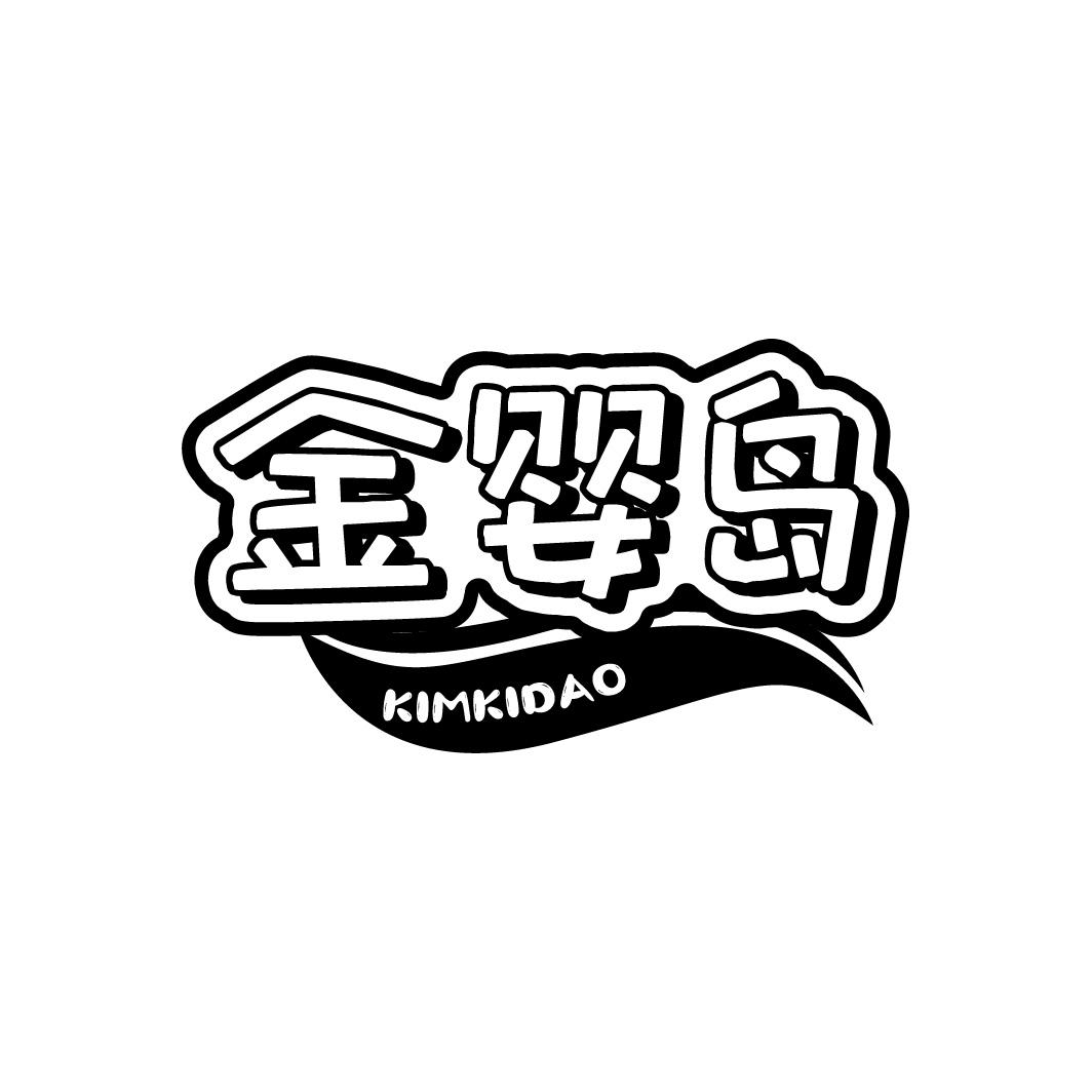 金婴岛
KIMKIDAO