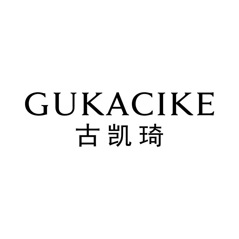 古凯琦