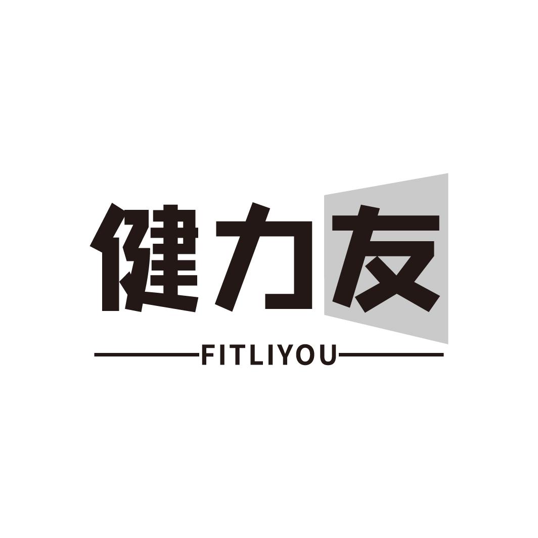 健力友
FITLIYOU