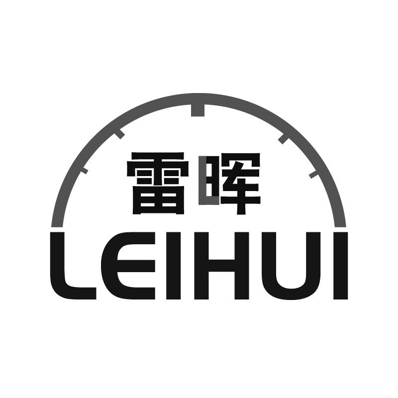 雷晖LEIHUI