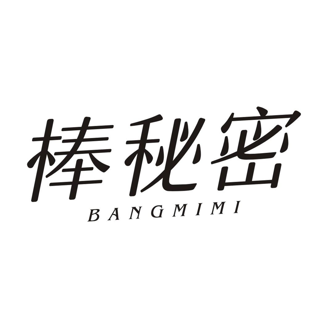 棒秘密BANGMIMI