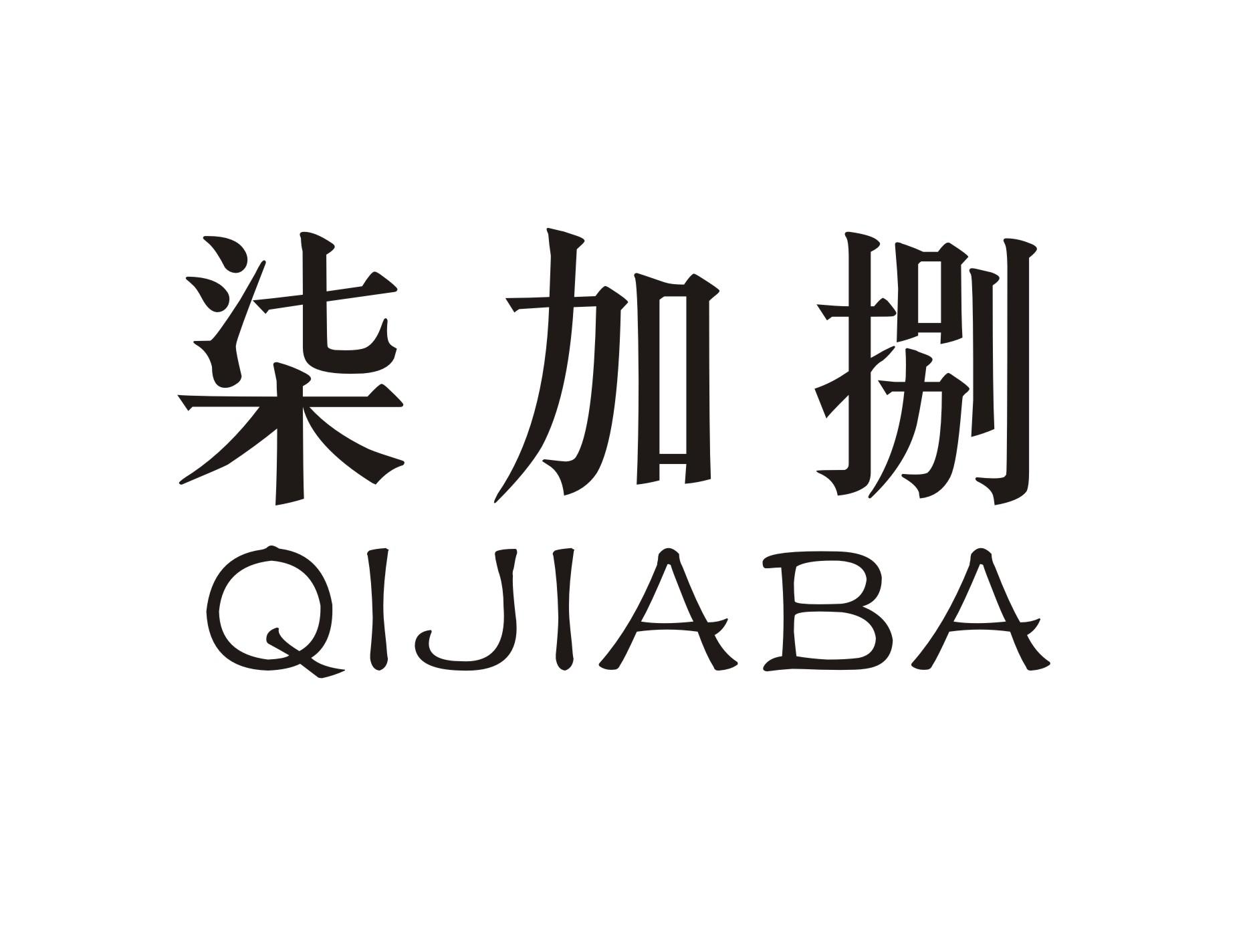 柒加捌