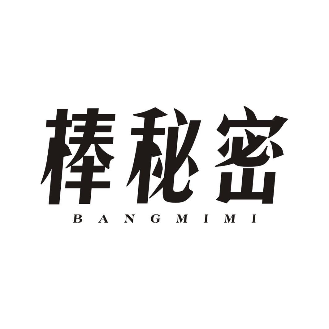 棒秘密BANGMIMI