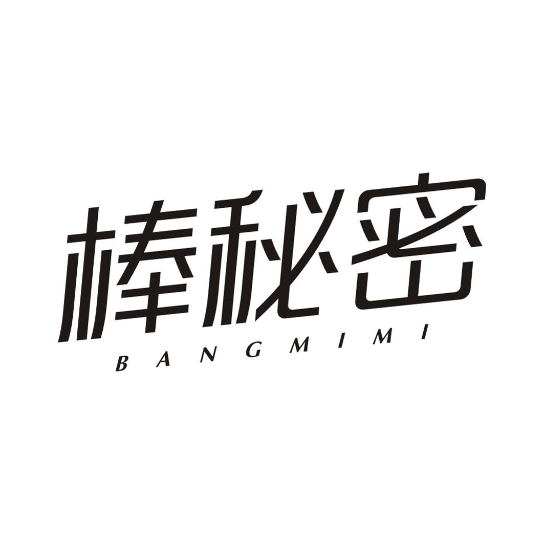 棒秘密BANGMIMI