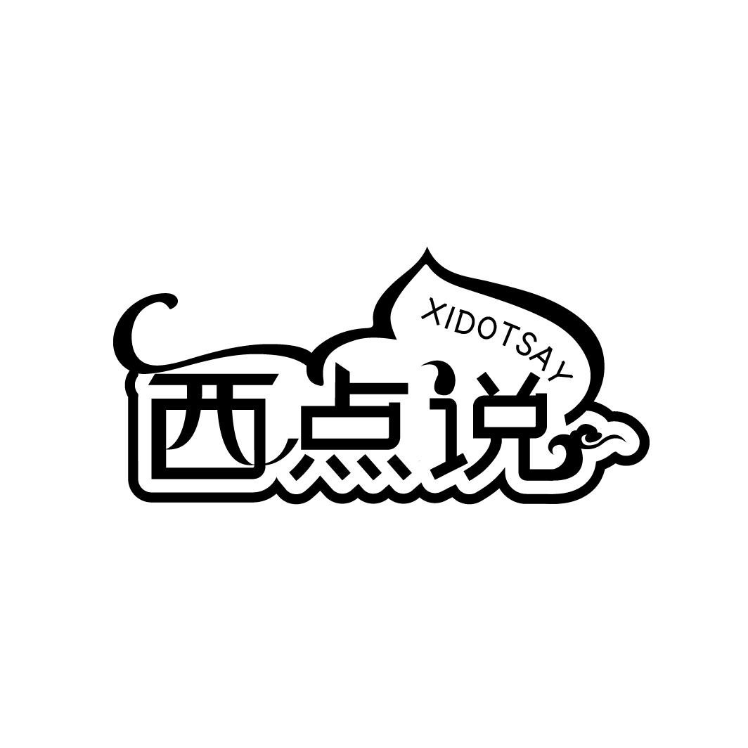 西点说
XIDOTSAY