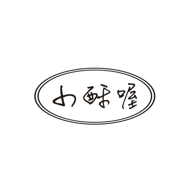 小酥喔