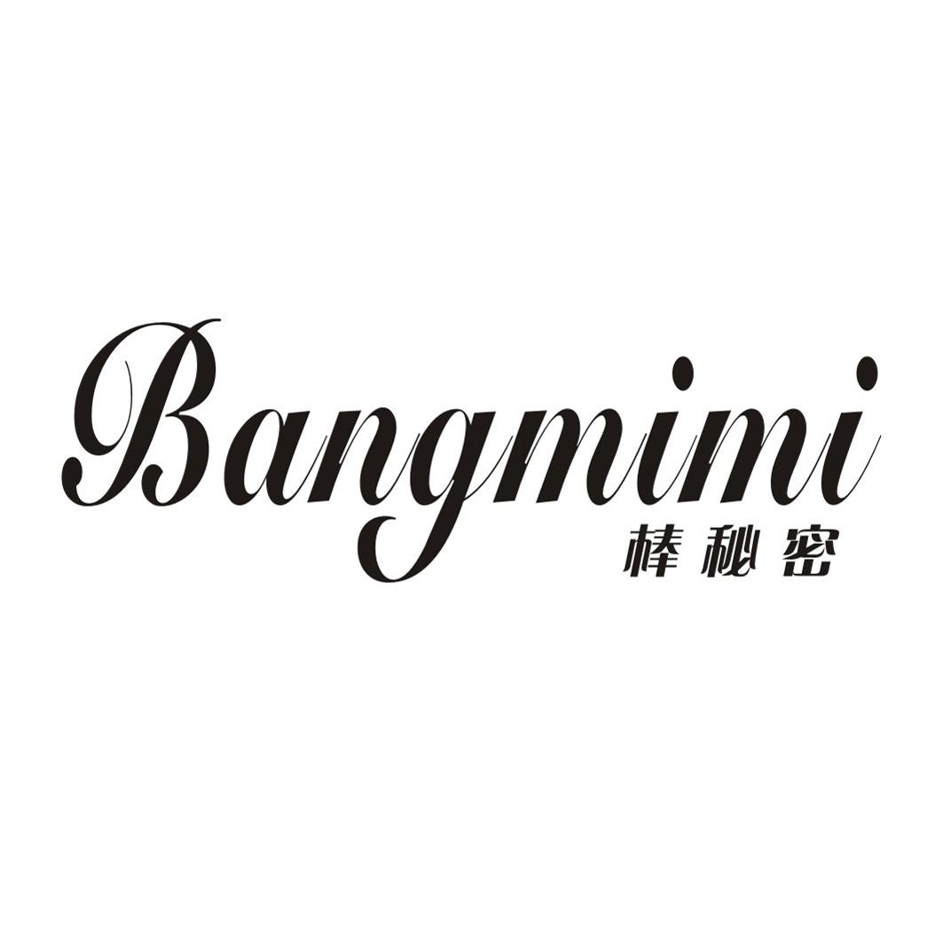 棒秘密BANGMIMI