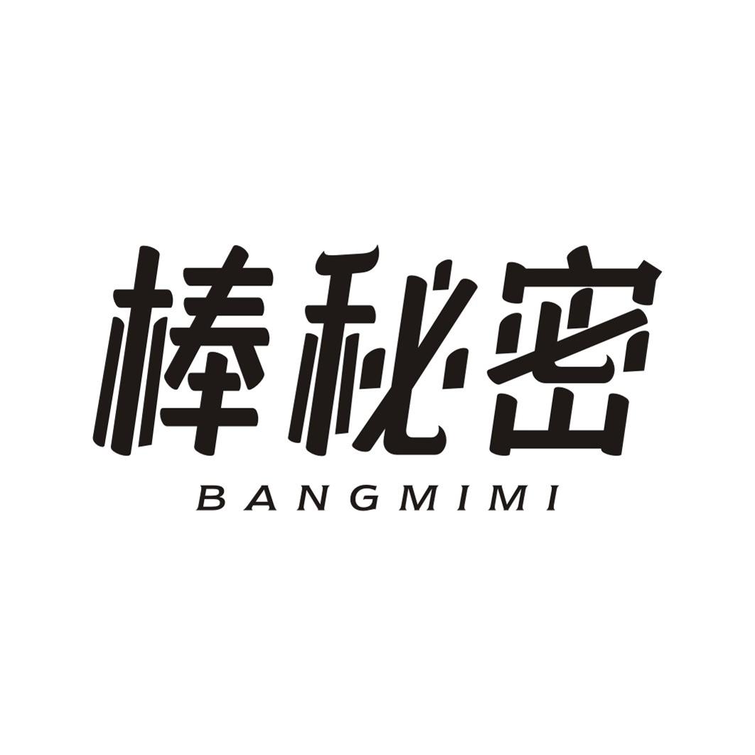 棒秘密BANGMIMI