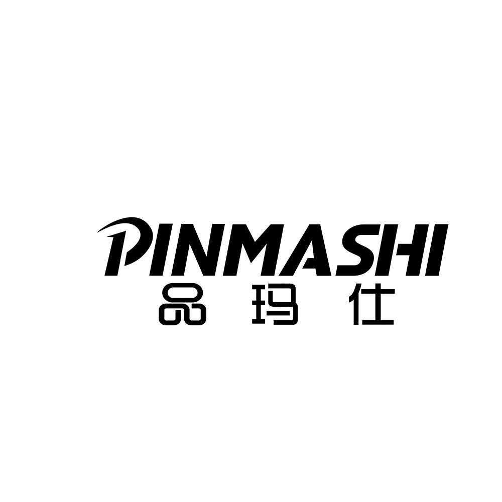 品玛仕