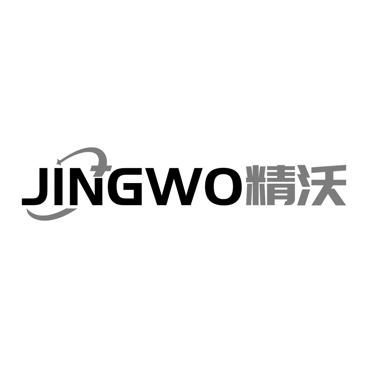 精沃
JINGWO